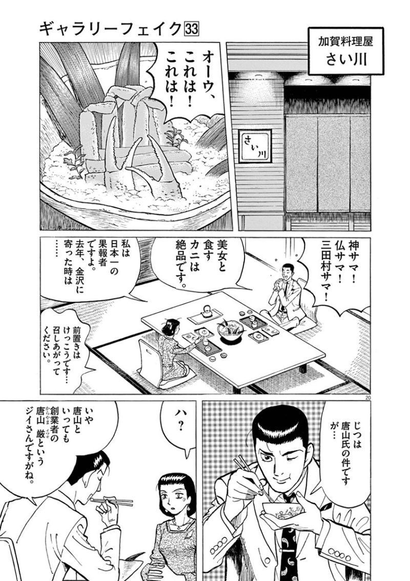 ギャラリーフェイク 第33.4話 - Page 20