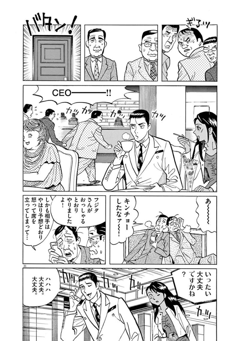 ギャラリーフェイク 第33.4話 - Page 31