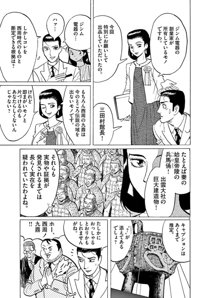 ギャラリーフェイク 第33.4話 - Page 8