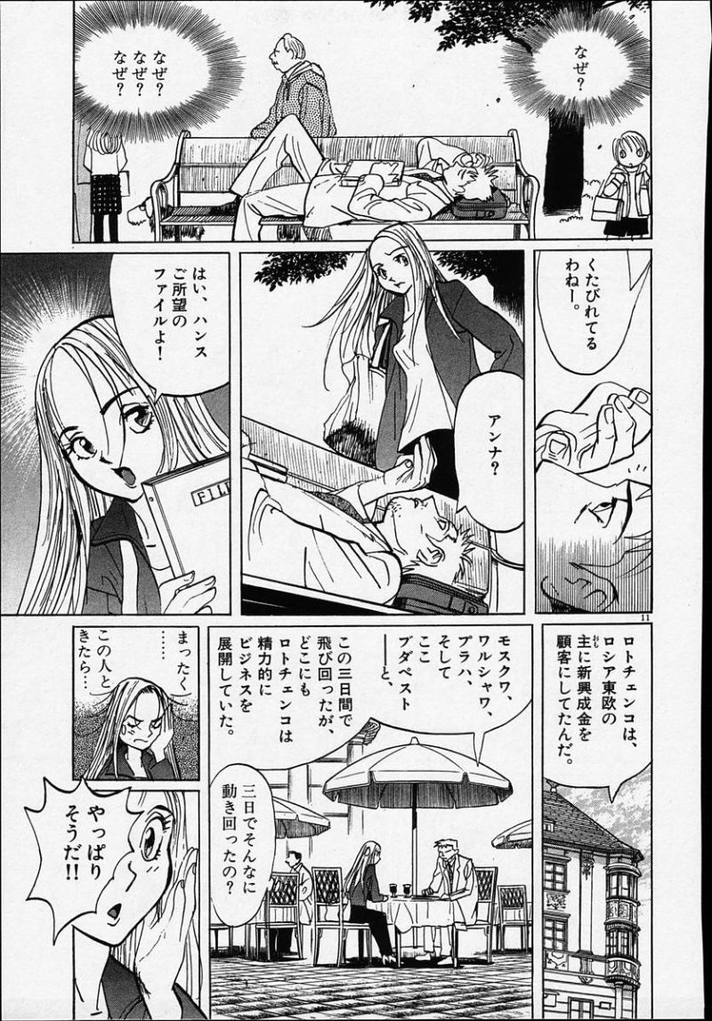 ギャラリーフェイク 第25.62話 - Page 11