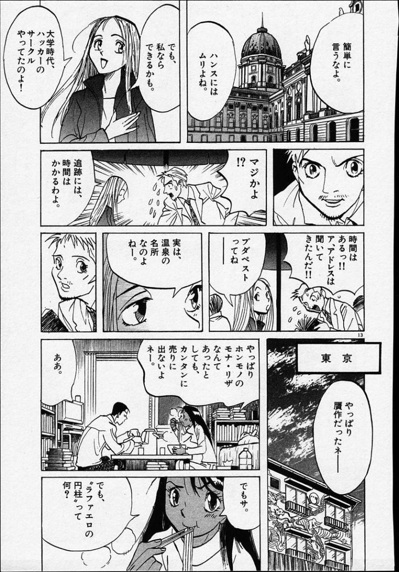 ギャラリーフェイク 第25.62話 - Page 13