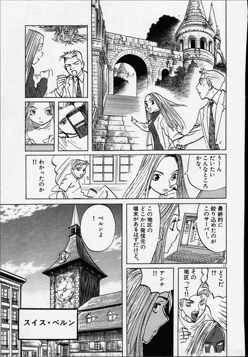 ギャラリーフェイク 第25.62話 - Page 17