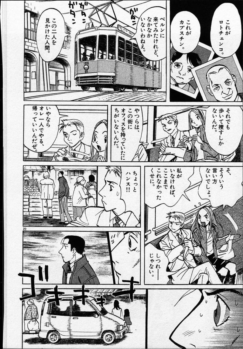 ギャラリーフェイク 第25.62話 - Page 20