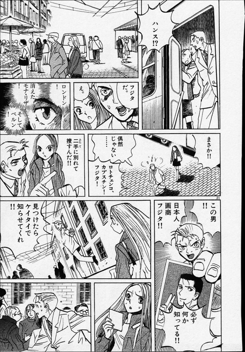 ギャラリーフェイク 第25.62話 - Page 21