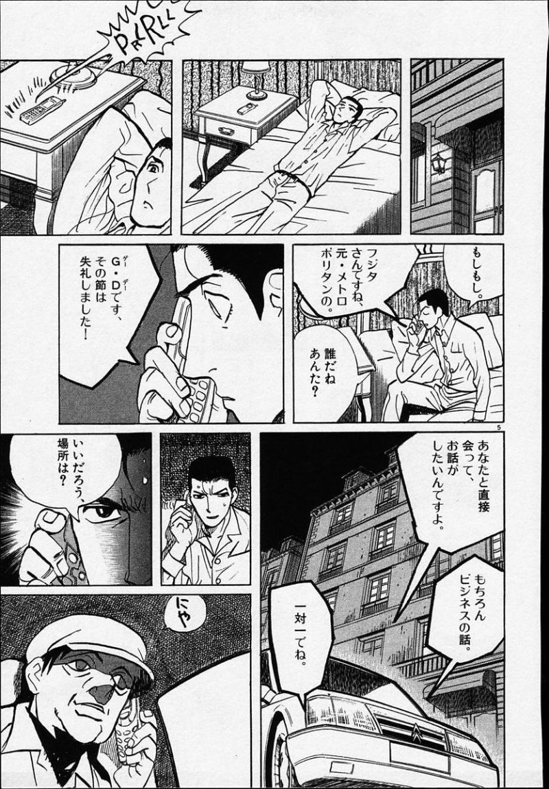 ギャラリーフェイク 第25.62話 - Page 5