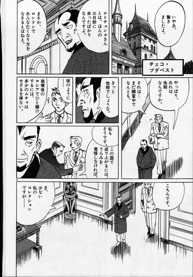 ギャラリーフェイク 第25.62話 - Page 6