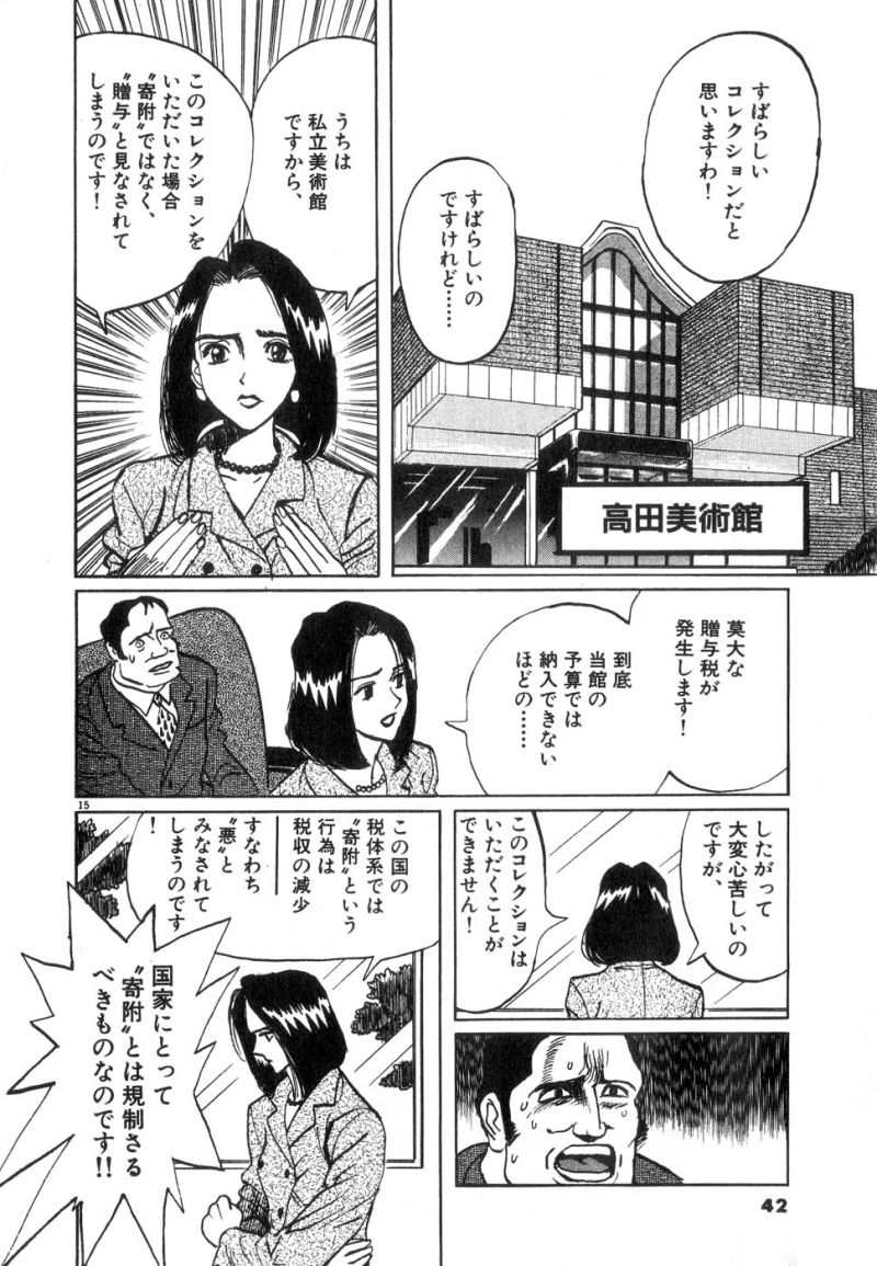 ギャラリーフェイク 第14.2話 - Page 15