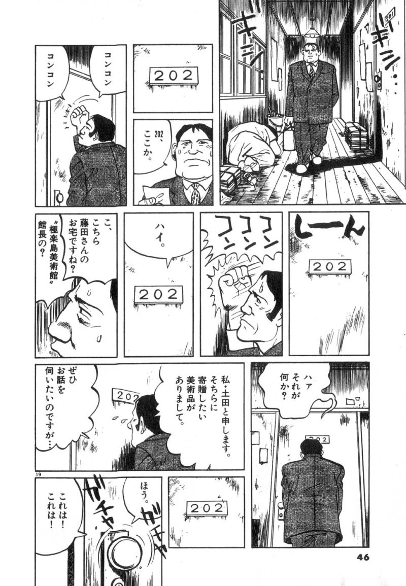 ギャラリーフェイク 第14.2話 - Page 19