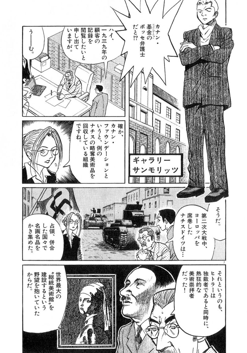 ギャラリーフェイク 第24.2話 - Page 7