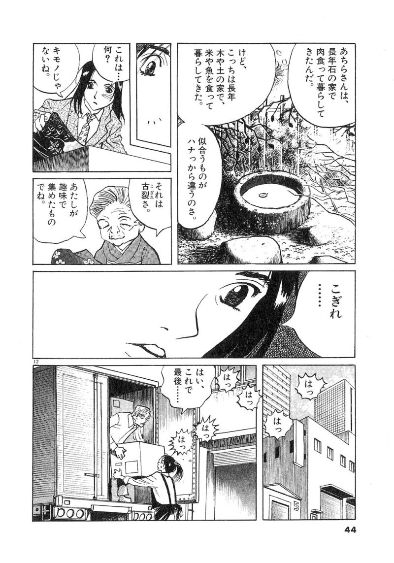 ギャラリーフェイク 第23.2話 - Page 12