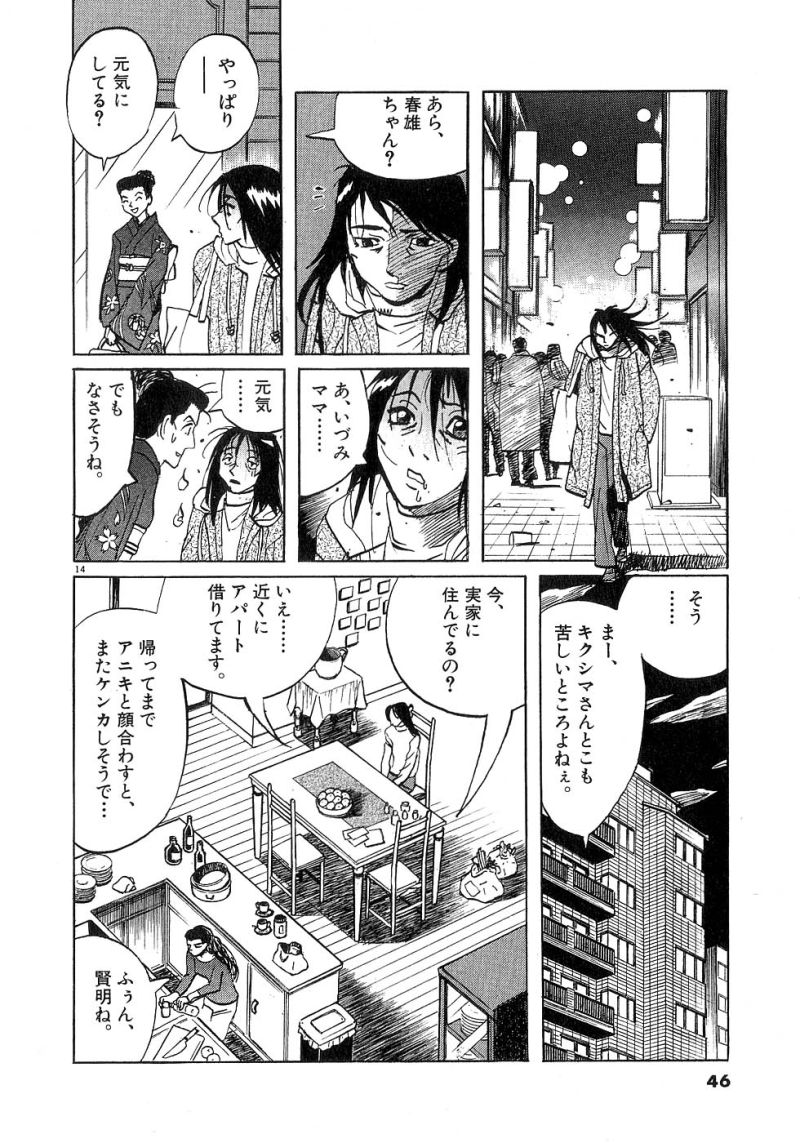 ギャラリーフェイク 第23.2話 - Page 14