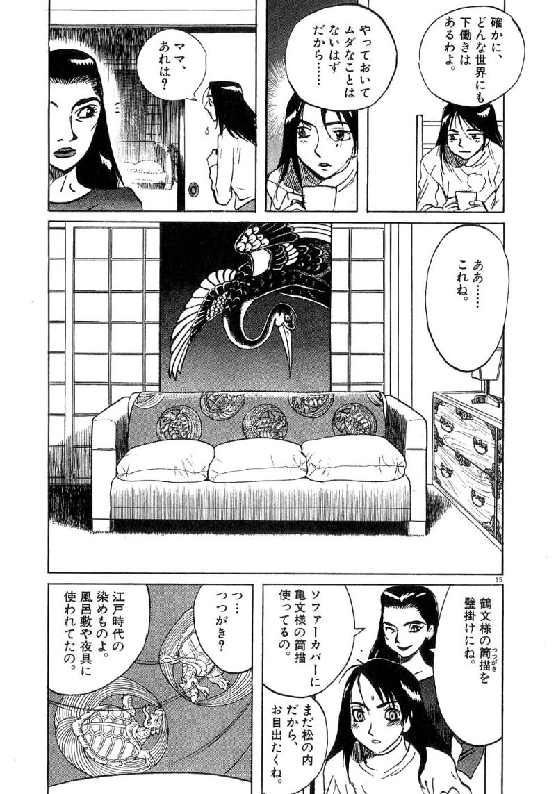 ギャラリーフェイク 第23.2話 - Page 15