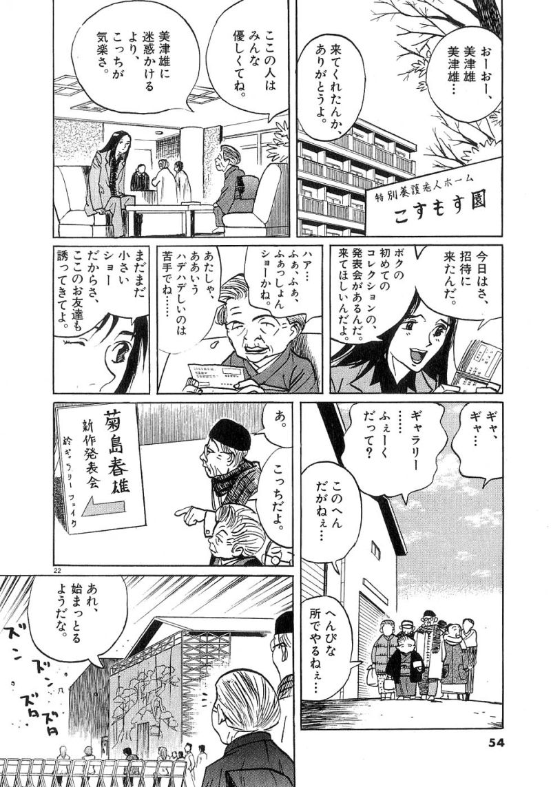 ギャラリーフェイク 第23.2話 - Page 22