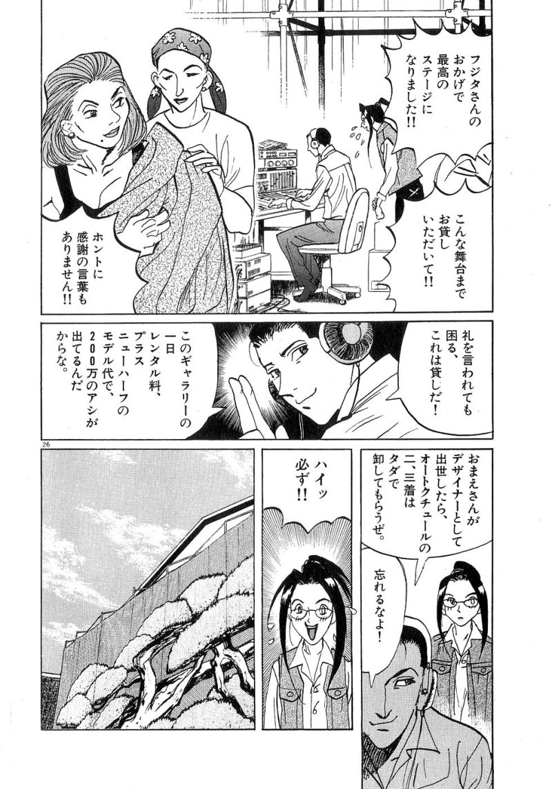 ギャラリーフェイク 第23.2話 - Page 26