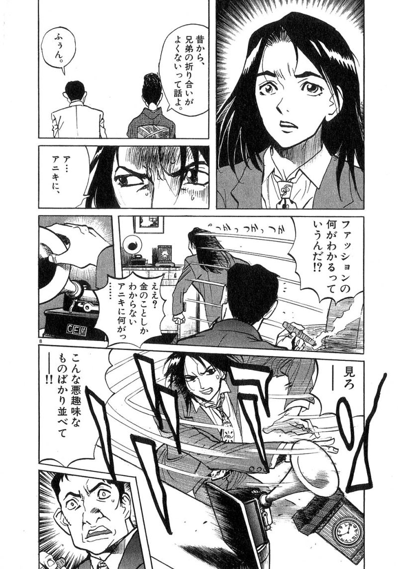 ギャラリーフェイク 第23.2話 - Page 8