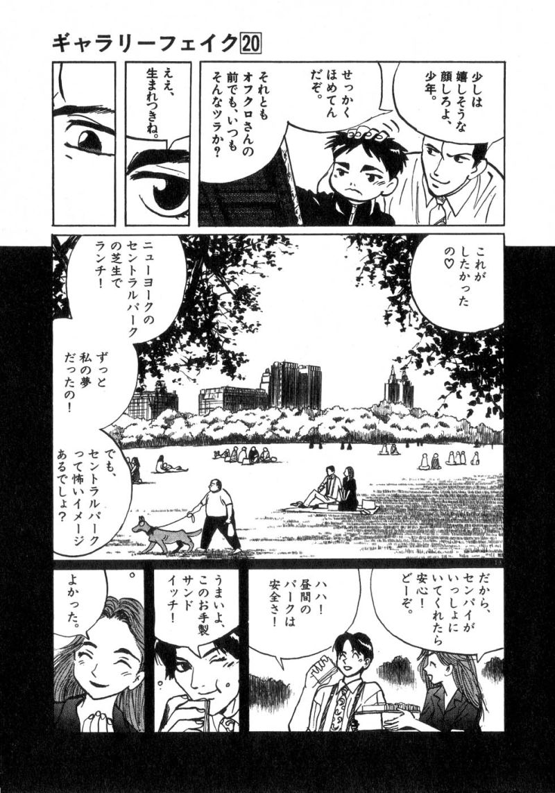 ギャラリーフェイク 第20.3話 - Page 13