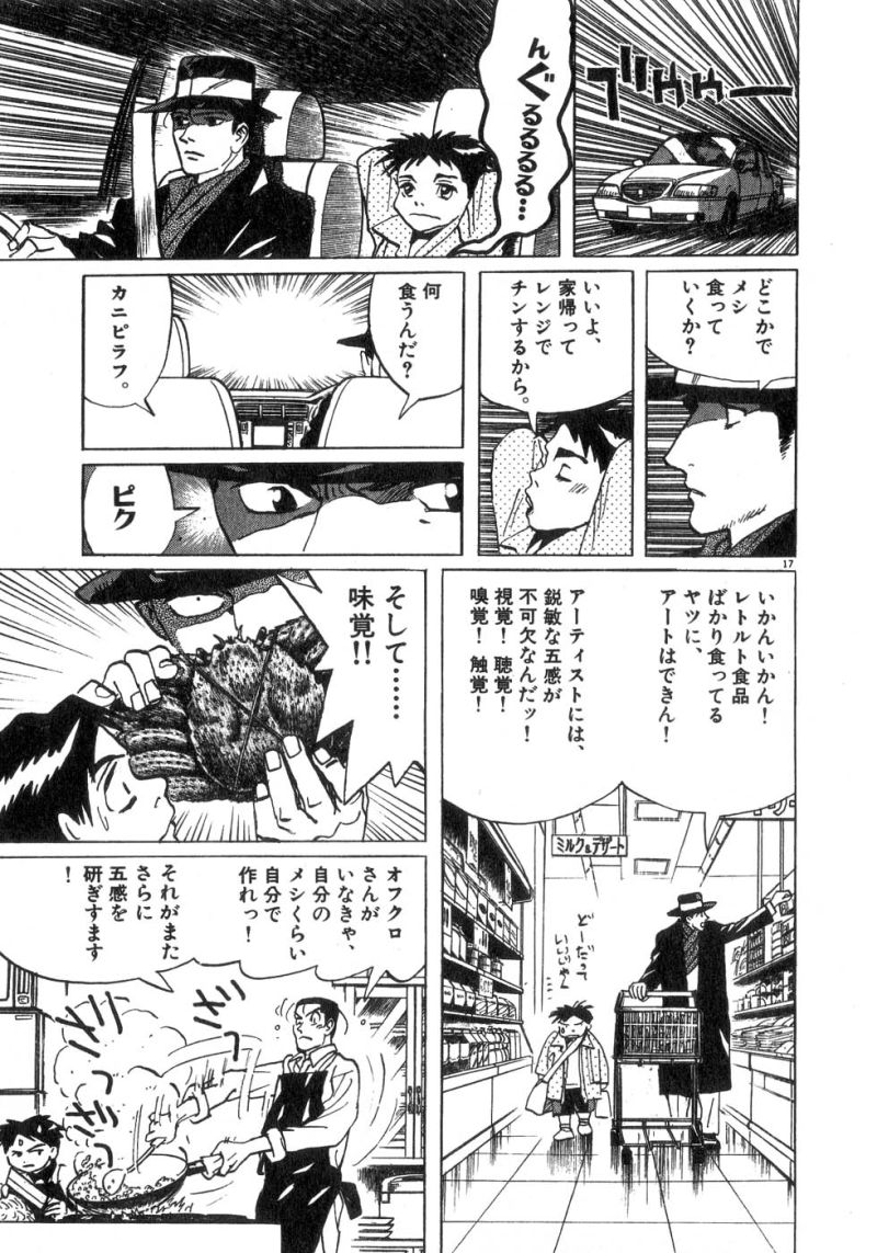 ギャラリーフェイク 第20.3話 - Page 17