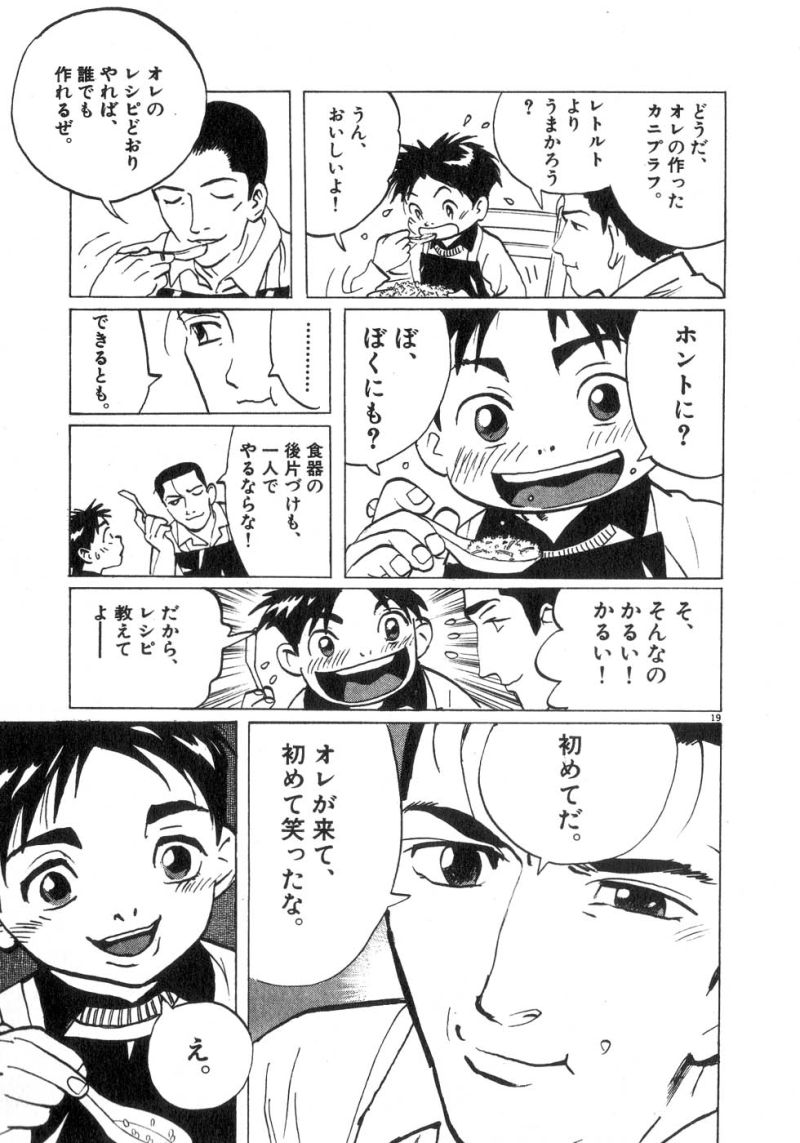 ギャラリーフェイク 第20.3話 - Page 19