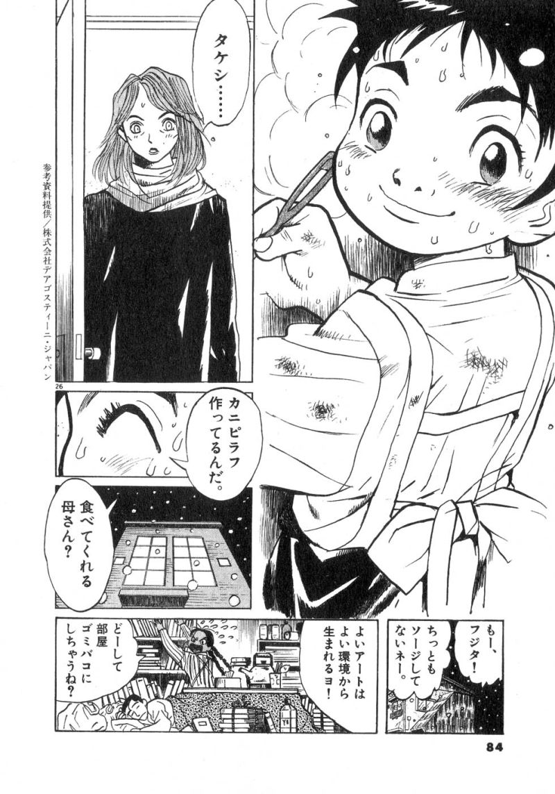 ギャラリーフェイク 第20.3話 - Page 26