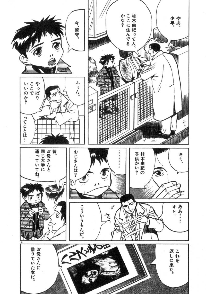 ギャラリーフェイク 第20.3話 - Page 4