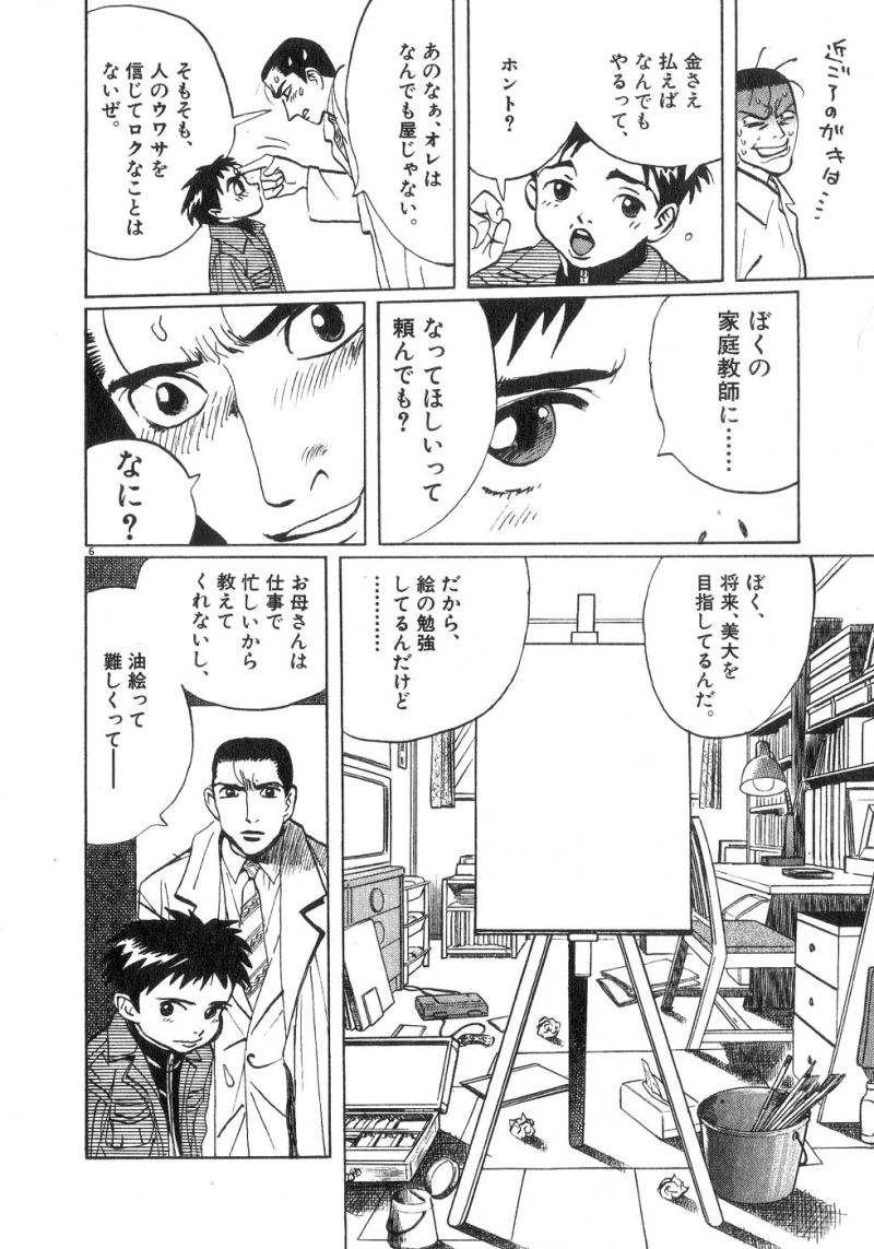 ギャラリーフェイク 第20.3話 - Page 6