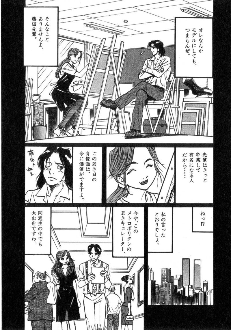 ギャラリーフェイク 第20.3話 - Page 8