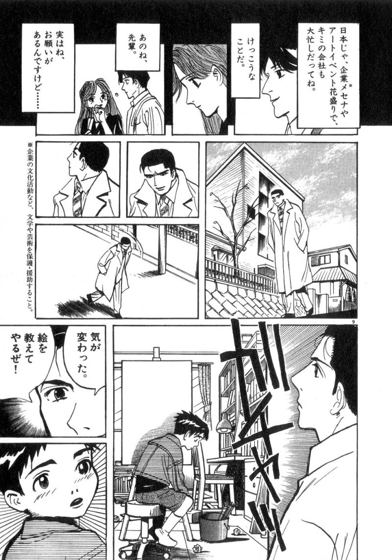 ギャラリーフェイク 第20.3話 - Page 9