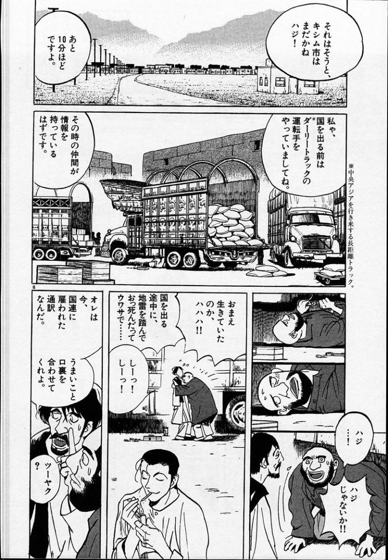 ギャラリーフェイク 第25.3話 - Page 8