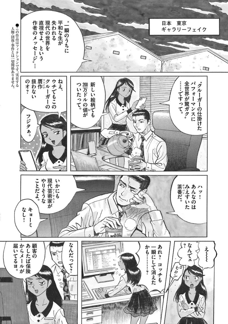 ギャラリーフェイク 第37.1話 - Page 4