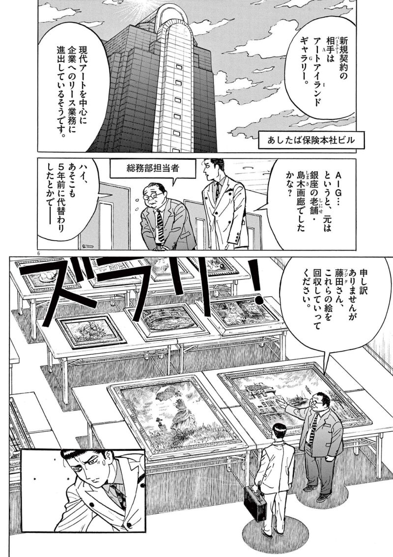 ギャラリーフェイク 第37.1話 - Page 6