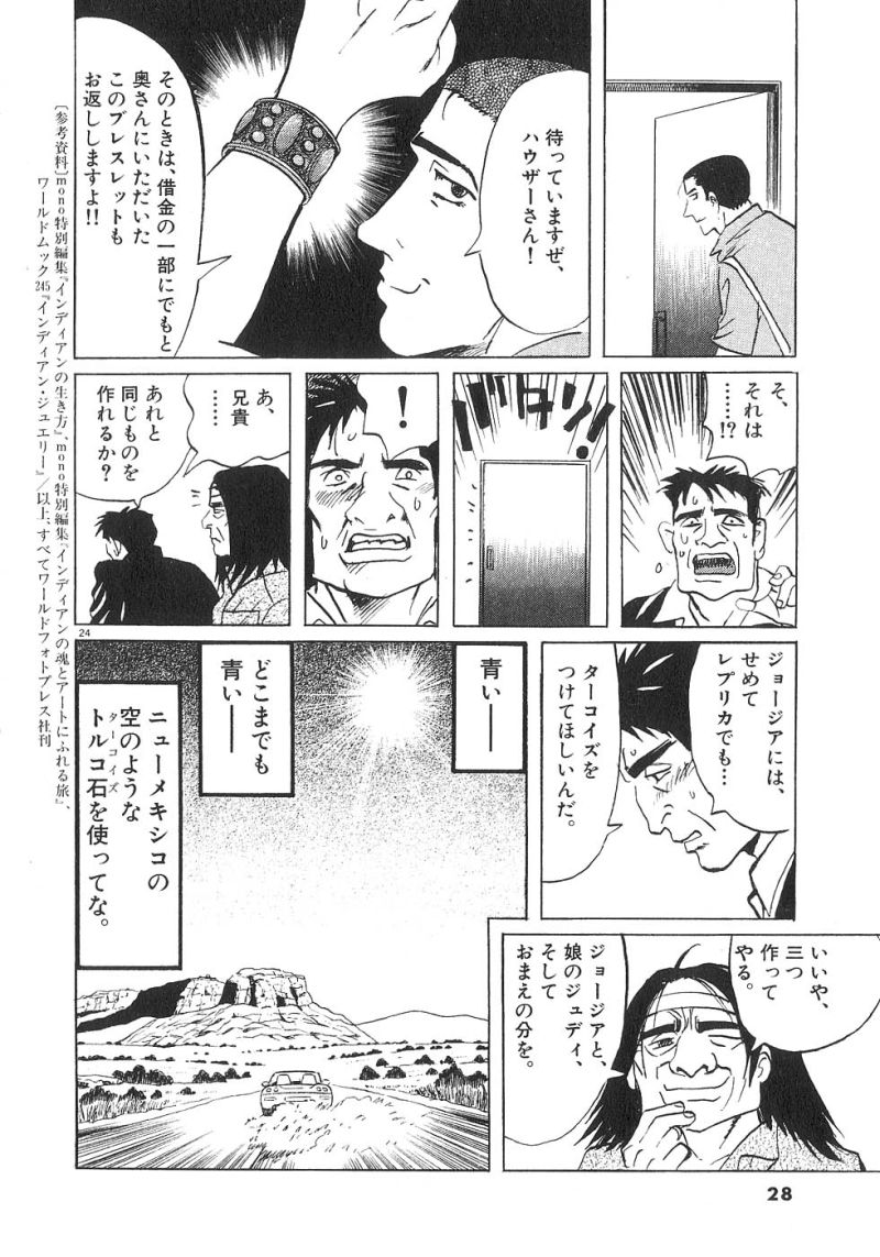 ギャラリーフェイク 第22.1話 - Page 24