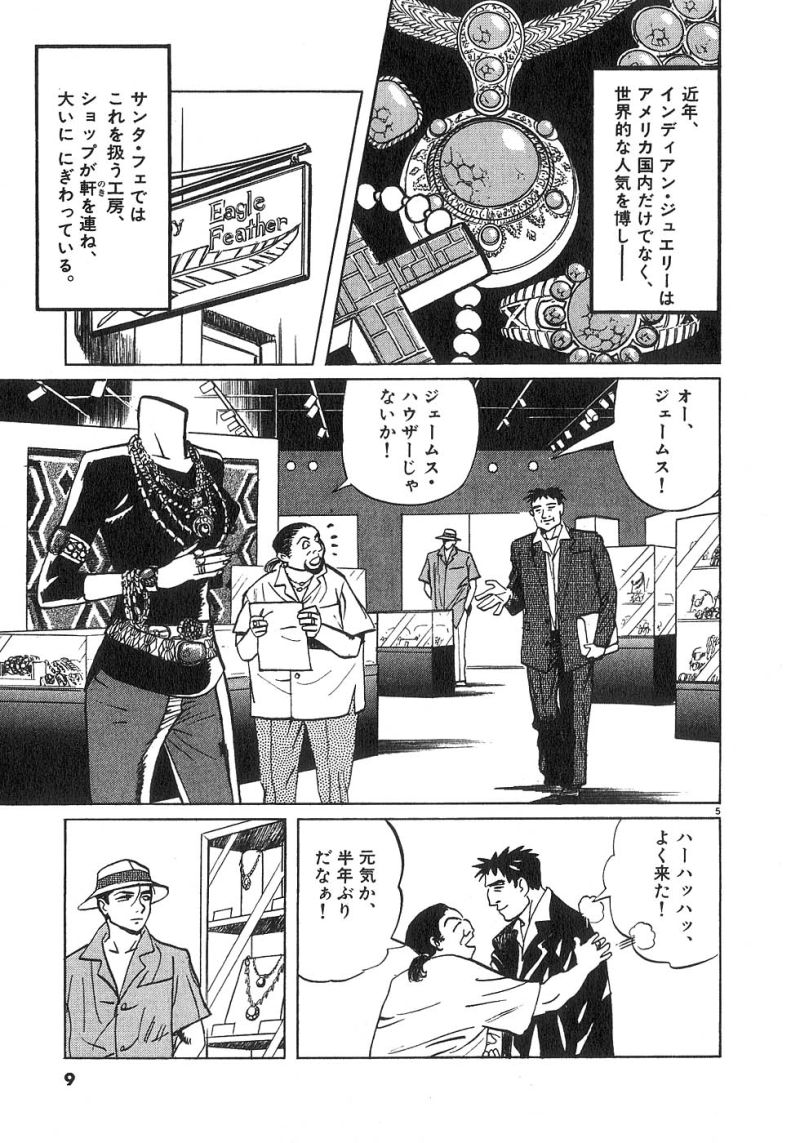 ギャラリーフェイク 第22.1話 - Page 5