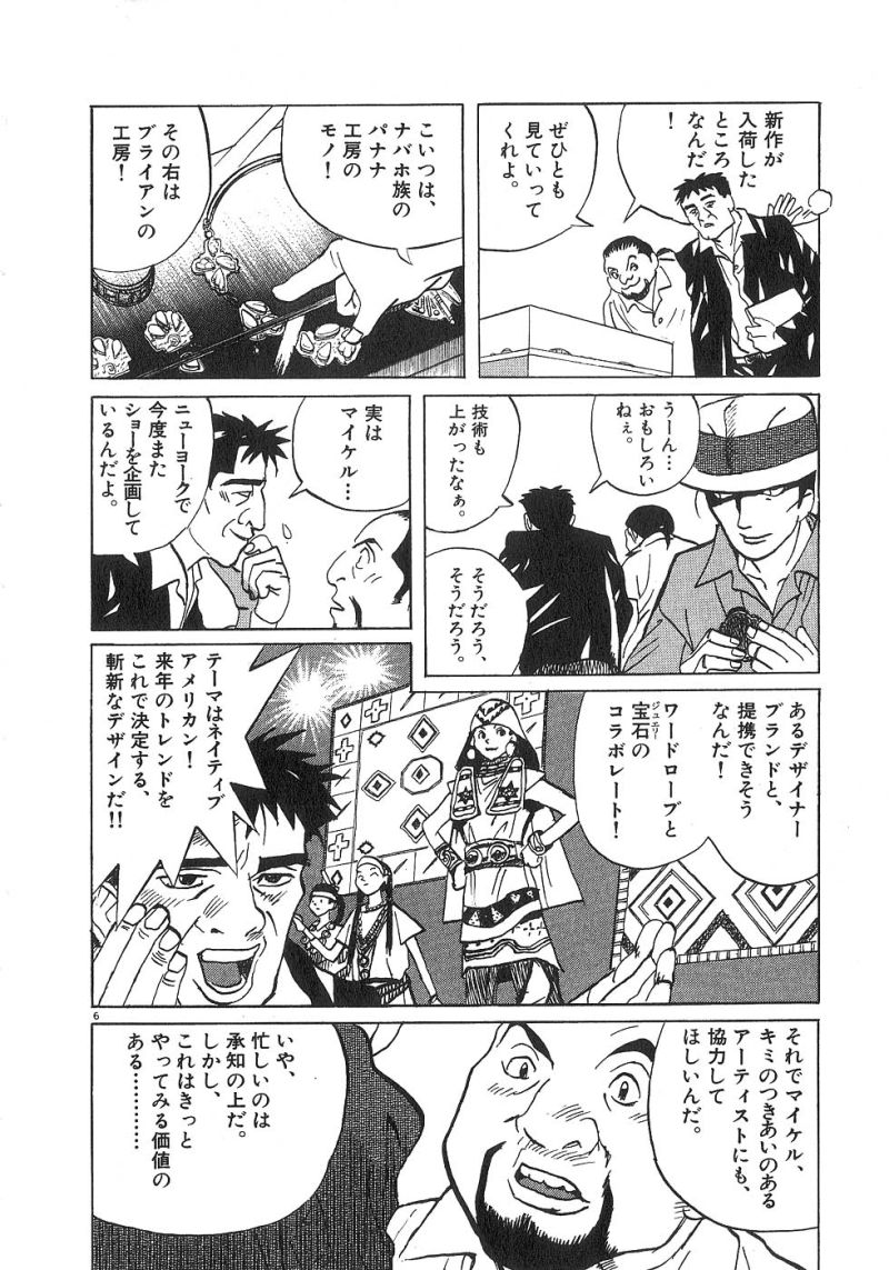 ギャラリーフェイク 第22.1話 - Page 6