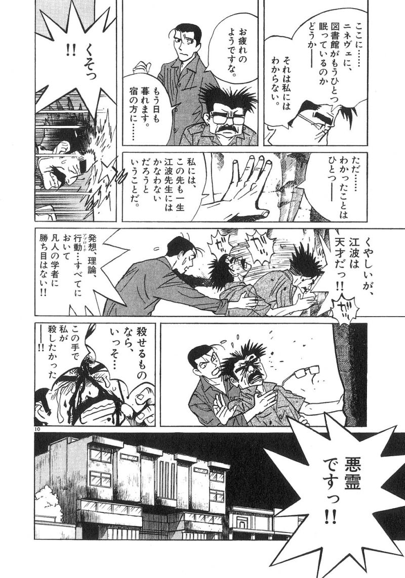 ギャラリーフェイク 第22.63話 - Page 10