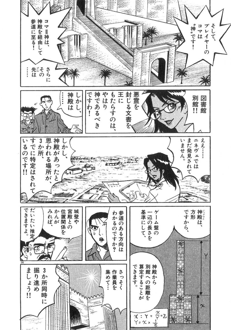 ギャラリーフェイク 第22.63話 - Page 16