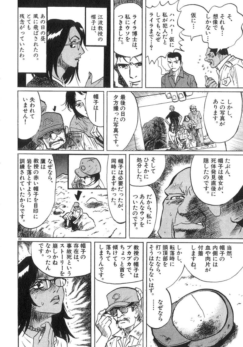 ギャラリーフェイク 第22.63話 - Page 22