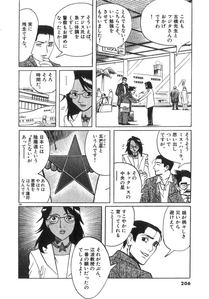 ギャラリーフェイク 第22.63話 - Page 28