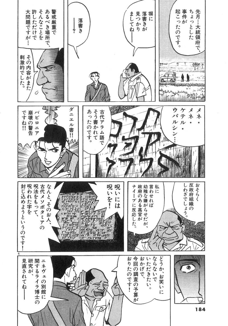 ギャラリーフェイク 第22.63話 - Page 6