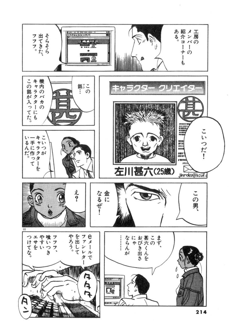 ギャラリーフェイク 第17.6話 - Page 10