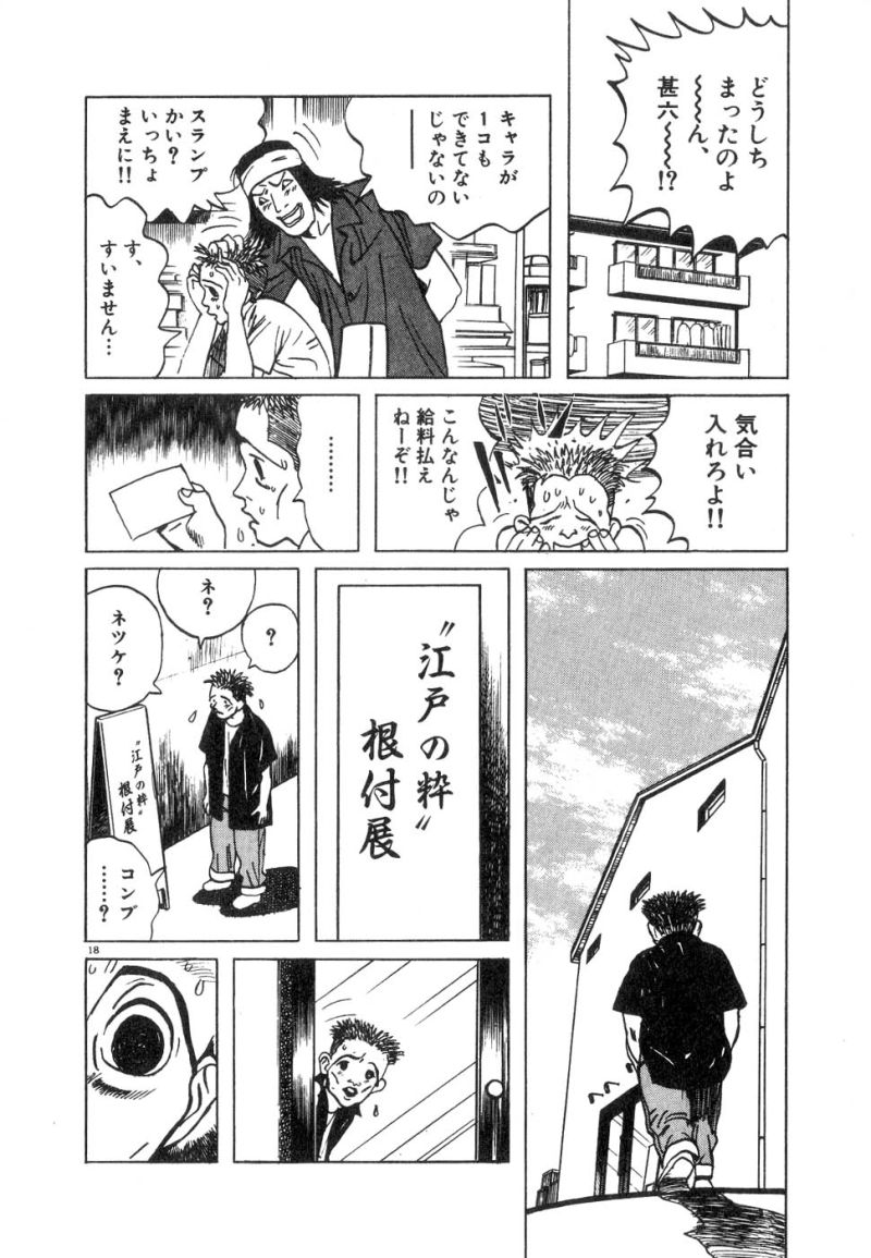 ギャラリーフェイク 第17.6話 - Page 18