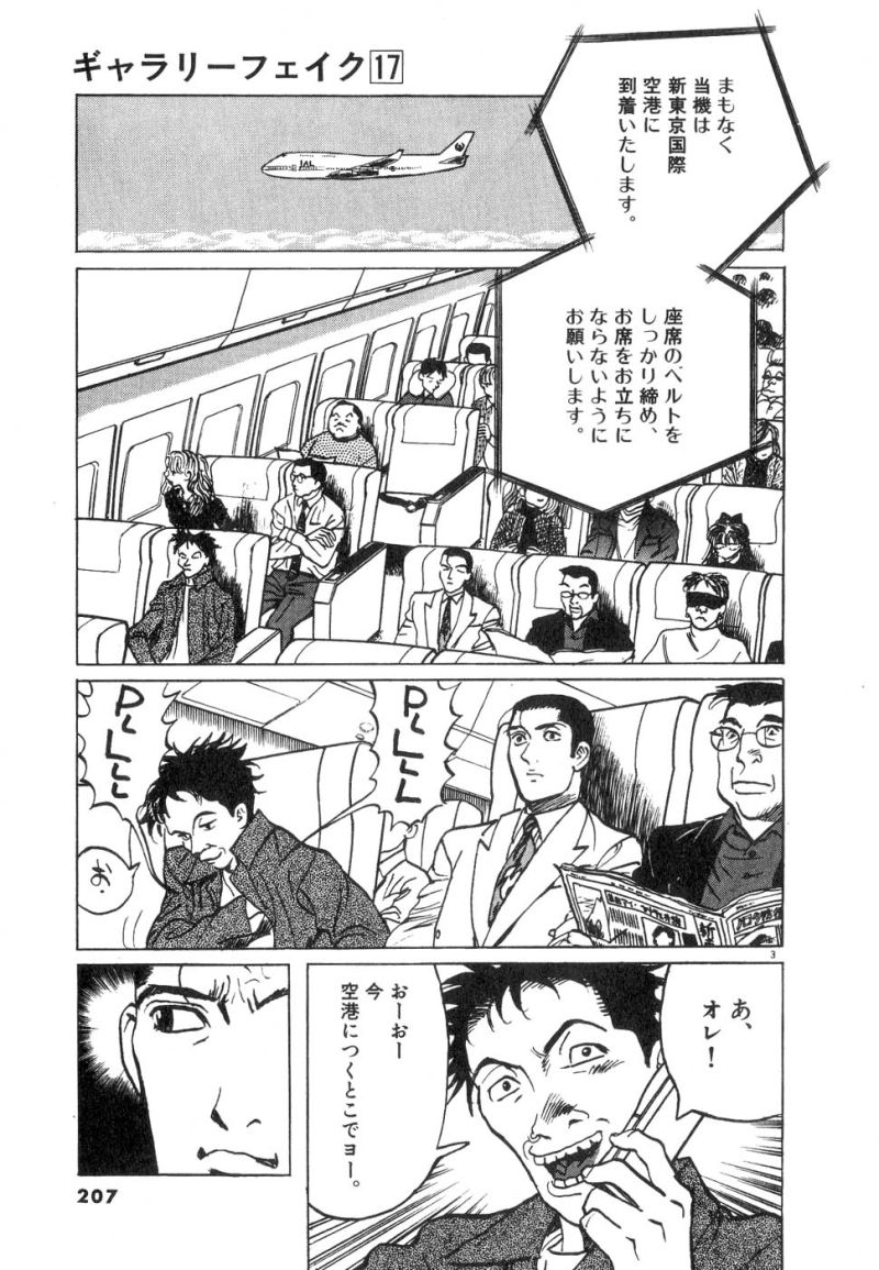 ギャラリーフェイク 第17.6話 - Page 3