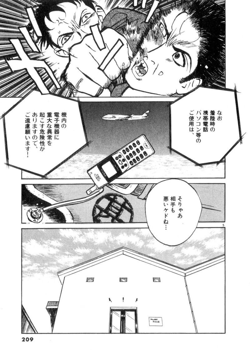 ギャラリーフェイク 第17.6話 - Page 5