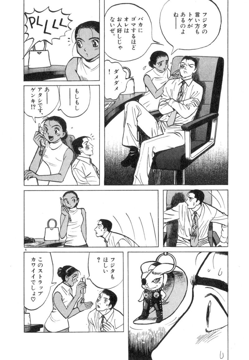 ギャラリーフェイク 第17.6話 - Page 6