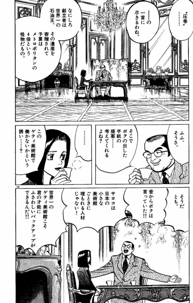 ギャラリーフェイク 第15.6話 - Page 11