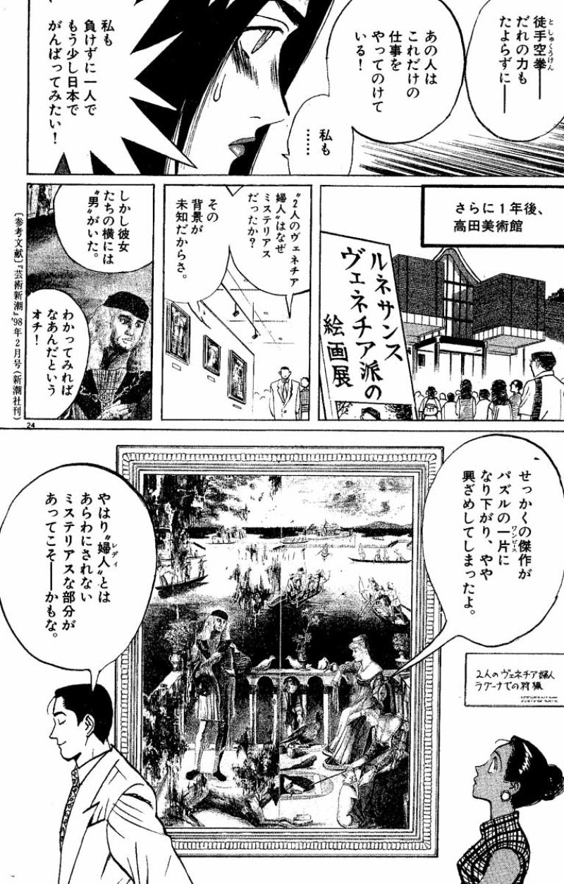 ギャラリーフェイク 第15.6話 - Page 22