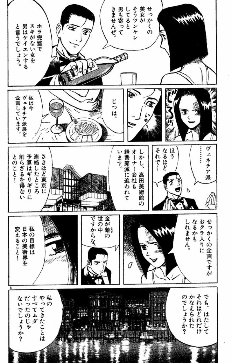 ギャラリーフェイク 第15.6話 - Page 6