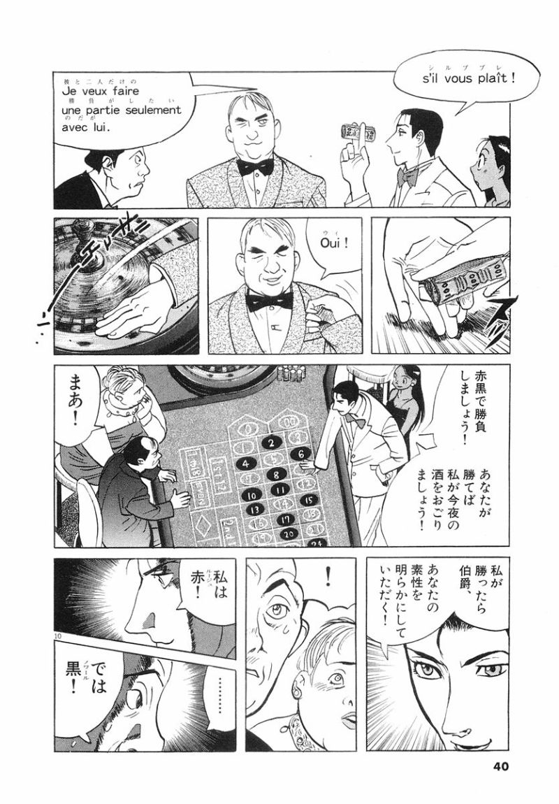 ギャラリーフェイク 第31.2話 - Page 10