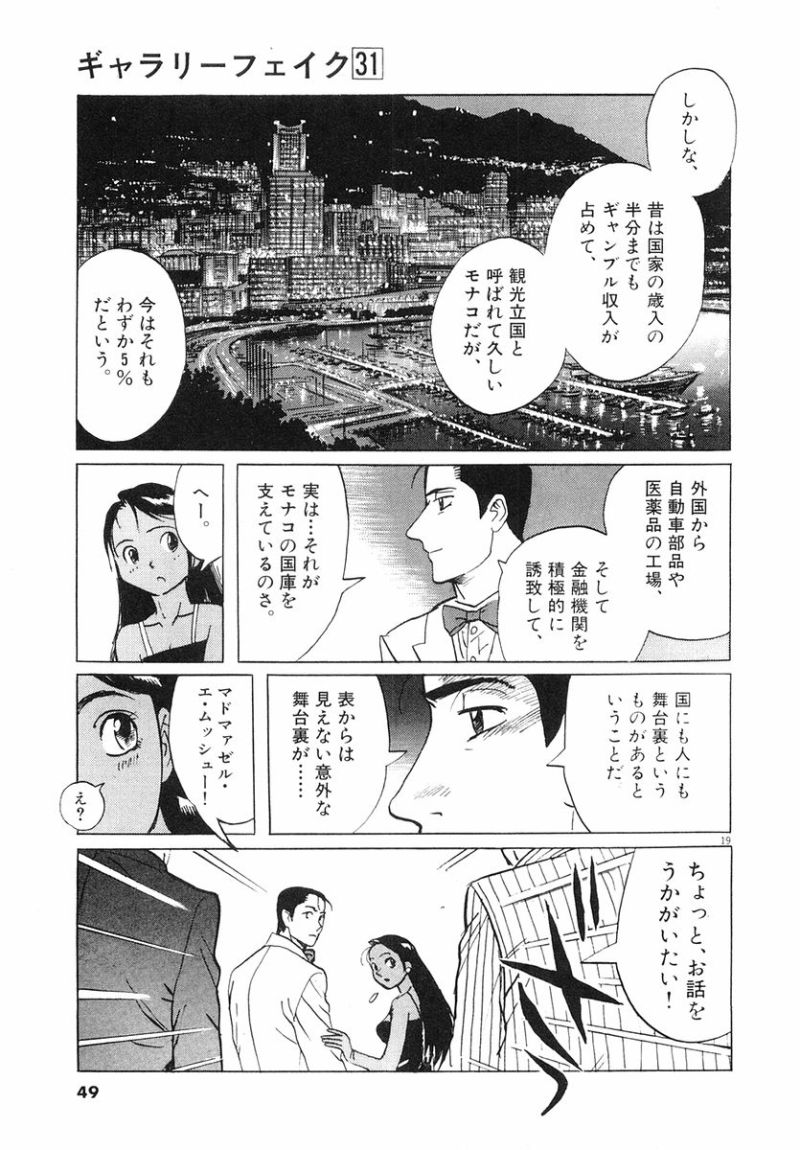 ギャラリーフェイク 第31.2話 - Page 19