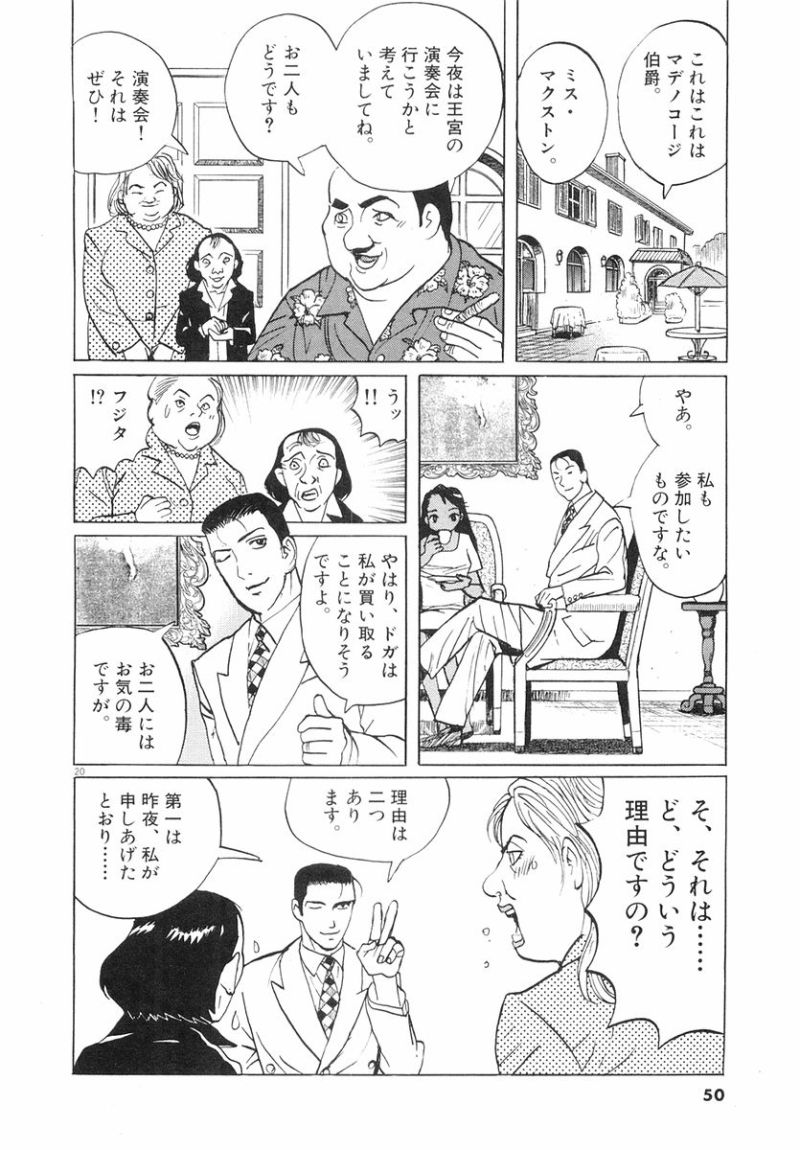 ギャラリーフェイク 第31.2話 - Page 20