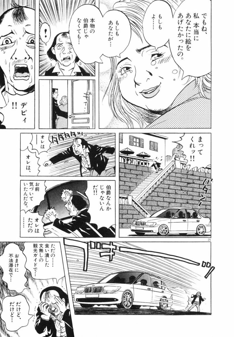 ギャラリーフェイク 第31.2話 - Page 25